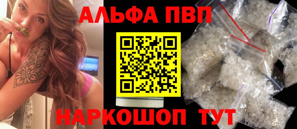 Alfa_PVP СК  APVP Crystall  А ПВП VHQ  Вход с VPN  Балашов 