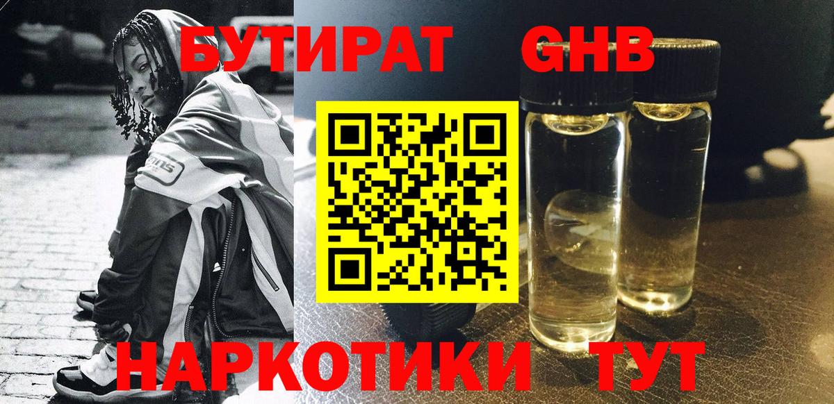 БУТИРАТ вода Балашов