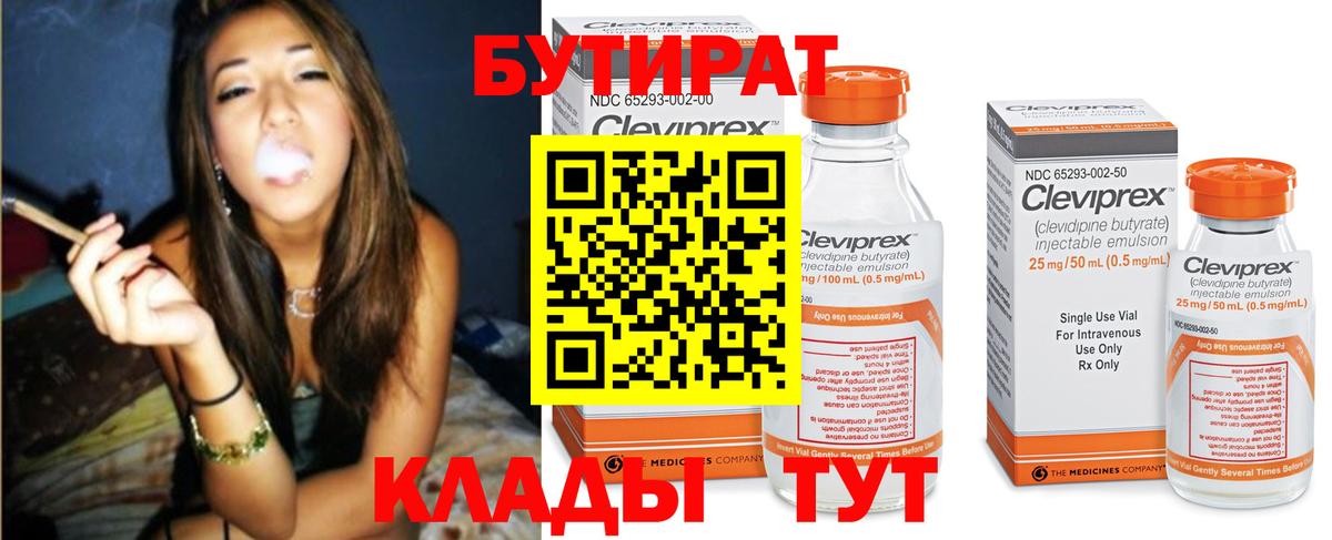 БУТИРАТ 1.4BDO Балашов