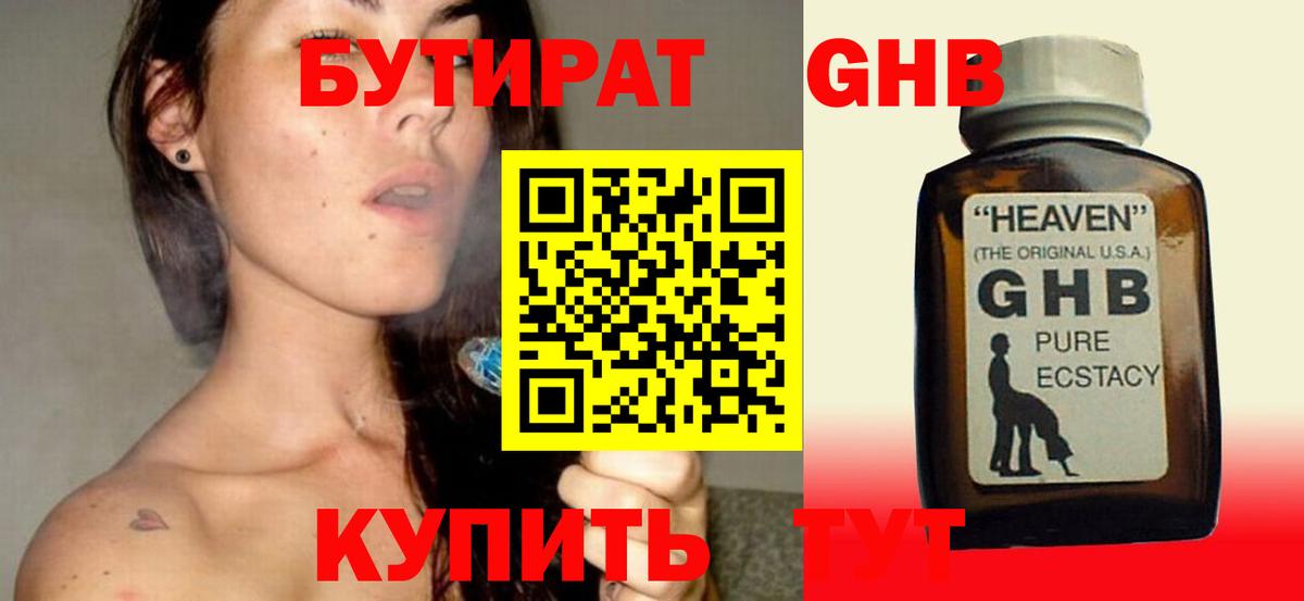 Балашов  Бутират бутандиол  Вход с VPN 