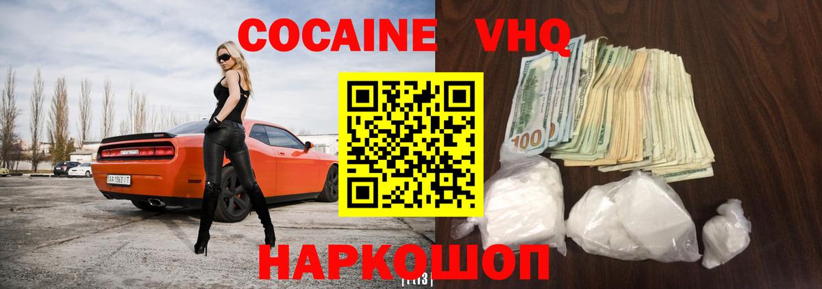КОКАИН 99%  Вход с VPN  КОКАИН 98%  Cocaine  Балашов 