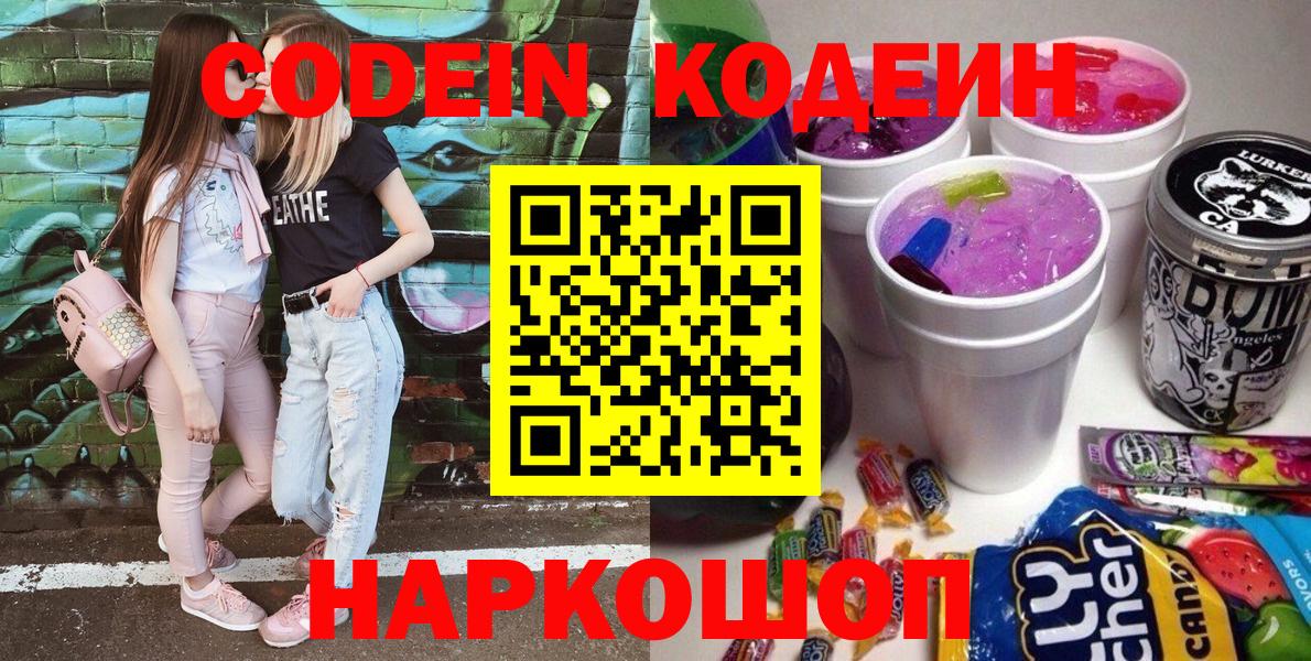 Кодеиновый сироп Lean Purple Drank Балашов
