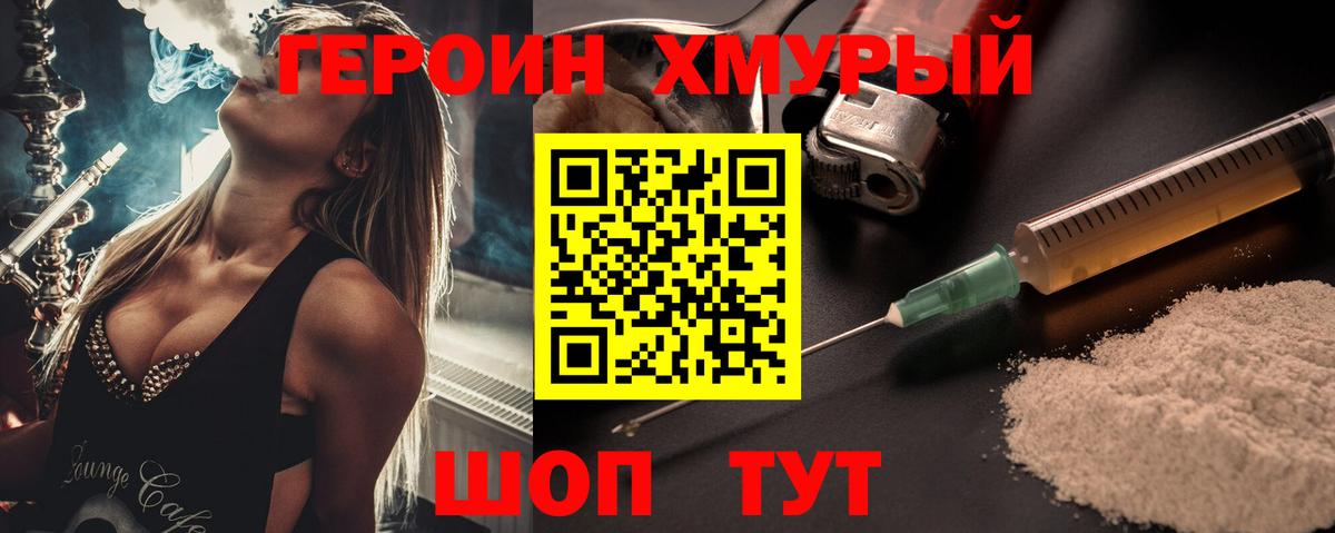 ГЕРОИН Heroin Балашов