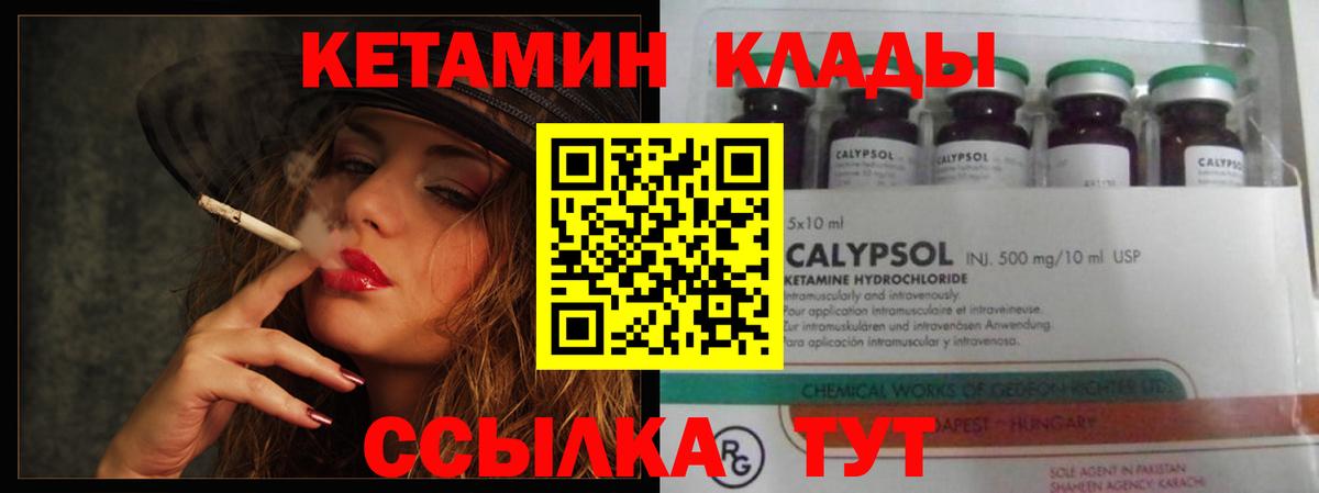 Балашов  КЕТАМИН VHQ  Вход с VPN 