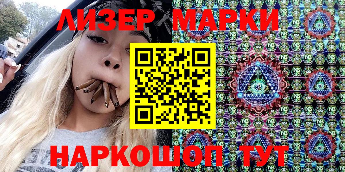 Марки 25I-NBOMe  Вход с VPN  Марки N-bome 1500мкг  Балашов  Марки N-bome 1500мкг 